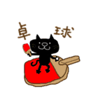 黒猫のクロスケ（デートなどお誘い用）（個別スタンプ：25）