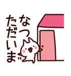 なつ専用の名前スタンプ（個別スタンプ：16）