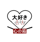 動く、心の箱、デカ文字（個別スタンプ：17）