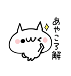 あやこ★名前ぬこ（個別スタンプ：2）