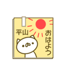 平山さんスタンプ（個別スタンプ：9）