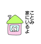 『ことみ』が使える名前スタンプ（個別スタンプ：30）