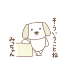 ミッチャンいぬ dog for Micchan（個別スタンプ：4）