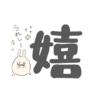 デカ文字とミニうさぎ（個別スタンプ：23）