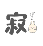 デカ文字とミニうさぎ（個別スタンプ：24）