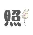 デカ文字とミニうさぎ（個別スタンプ：32）