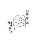 相原さんのスタンプ（個別スタンプ：32）