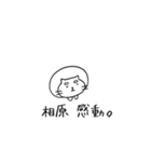 相原さんのスタンプ（個別スタンプ：39）