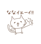 ななちゃんネコ cat for Nanachan（個別スタンプ：1）