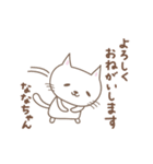 ななちゃんネコ cat for Nanachan（個別スタンプ：8）