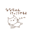 ななちゃんネコ cat for Nanachan（個別スタンプ：10）