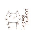 ななちゃんネコ cat for Nanachan（個別スタンプ：22）