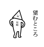 川崎さんの真顔苗字スタンプ（個別スタンプ：6）