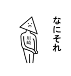 川崎さんの真顔苗字スタンプ（個別スタンプ：23）