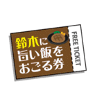 上から鈴木～鈴木さん専用～（個別スタンプ：40）