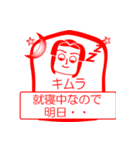 キムラですが！（個別スタンプ：16）