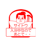 サイトウですが！（個別スタンプ：15）