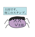 前衛的な土田のスタンプ（個別スタンプ：12）