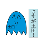 前衛的な土田のスタンプ（個別スタンプ：16）