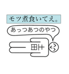 前衛的な土田のスタンプ（個別スタンプ：32）