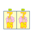 本当に画面から飛び出す！立体視で3D！2（個別スタンプ：14）