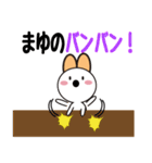 ☆まゆ（ちゃん、さん）用スタンプです☆（個別スタンプ：35）