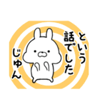 じゅんのスタンプ■■（個別スタンプ：13）