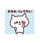 動く！ねこ【まゆみ】ちゃん（個別スタンプ：6）