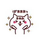 動く！ねこ【まゆみ】ちゃん（個別スタンプ：11）