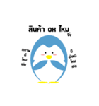 Penquin for sale（個別スタンプ：31）