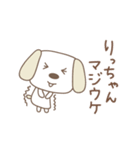 りっちゃんイヌ dog for Ricchan（個別スタンプ：9）