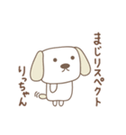 りっちゃんイヌ dog for Ricchan（個別スタンプ：16）