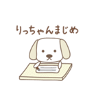 りっちゃんイヌ dog for Ricchan（個別スタンプ：17）