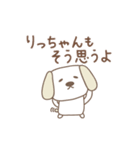 りっちゃんイヌ dog for Ricchan（個別スタンプ：18）