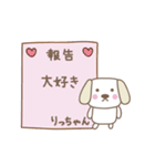 りっちゃんイヌ dog for Ricchan（個別スタンプ：30）