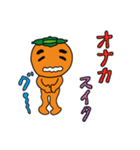 柿太郎（個別スタンプ：36）