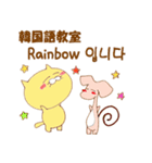 韓国語教室 ”Rainbow”（個別スタンプ：1）