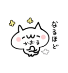 かおる★名前ぬこ（個別スタンプ：32）