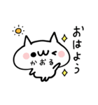 かおる★名前ぬこ（個別スタンプ：33）