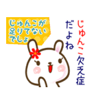 ●じゅんこ●が使う名前スタンプ■冬+（個別スタンプ：6）