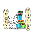 『鈴木』さん専用スタンプ（個別スタンプ：12）