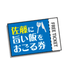 上から佐藤～さとうさん専用～（個別スタンプ：40）