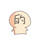 REAL Chinese characters face（個別スタンプ：25）
