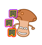 IS MUSHROOMS（個別スタンプ：4）