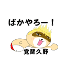 久野たぬき（個別スタンプ：38）