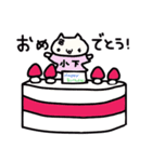 小下さんの名前スタンプ（個別スタンプ：17）