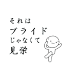 「名言」嫌いの名言集（個別スタンプ：14）