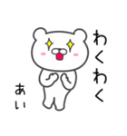 「あい」さんが使うクマ（個別スタンプ：9）