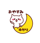 動く！ねこ【ゆかり】ちゃん（個別スタンプ：2）