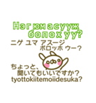 モンゴル語と日本語（個別スタンプ：21）